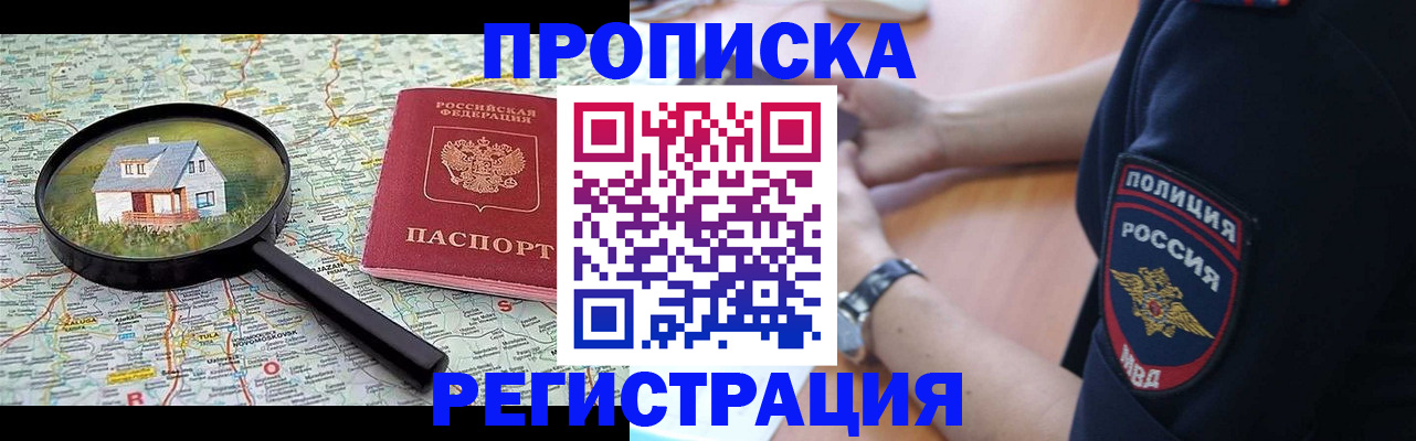 прописка штамп в Котельниче